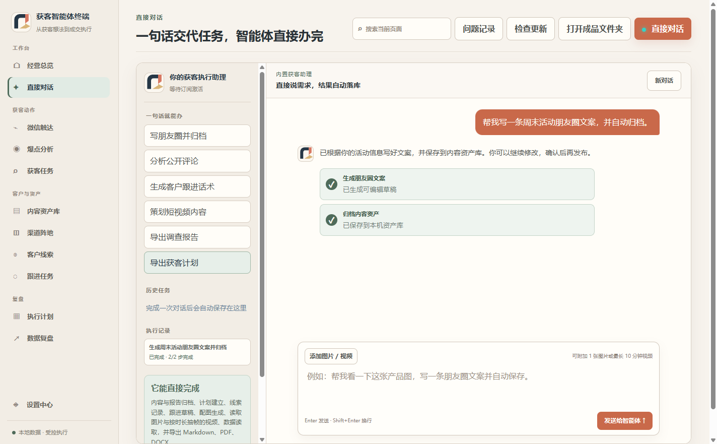 获客智能体终端内置智能体对话真实界面