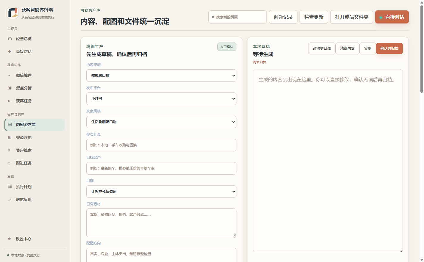 获客智能体终端内容资产库真实界面