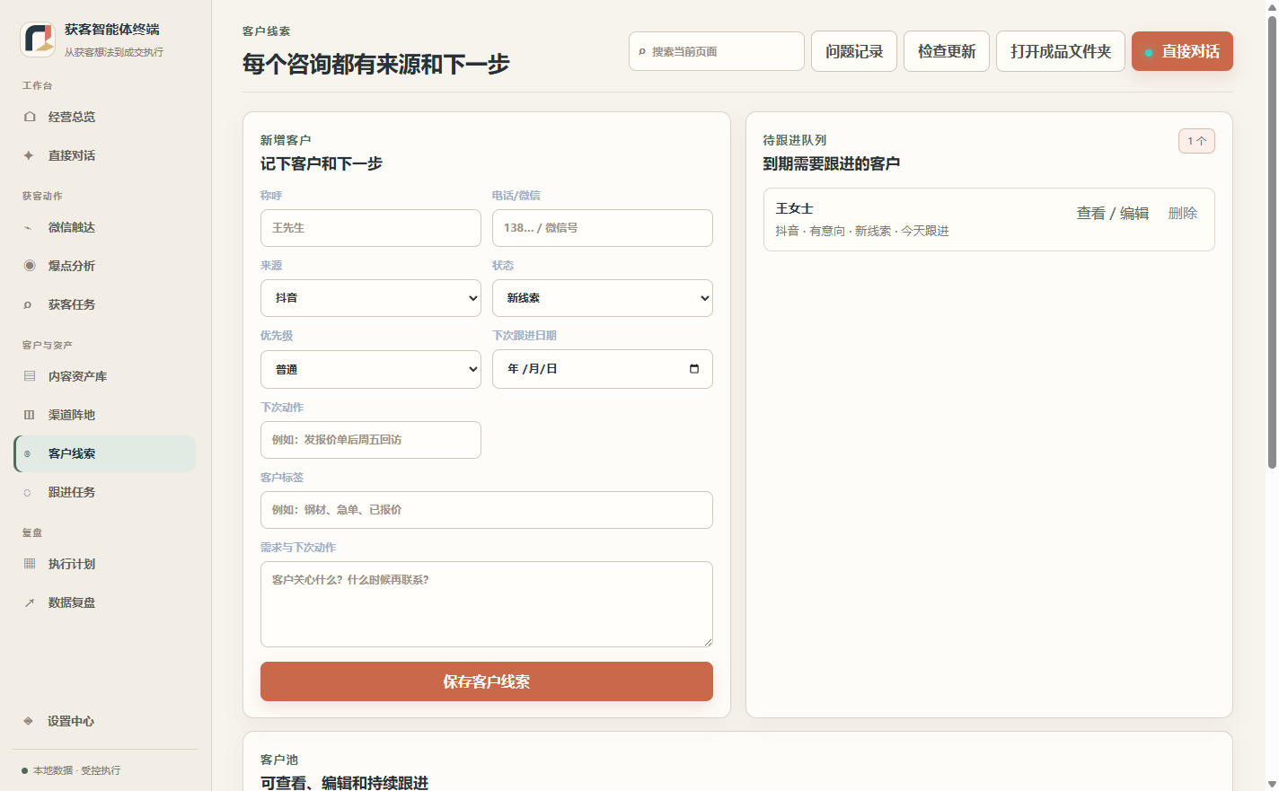 获客智能体终端客户线索真实界面
